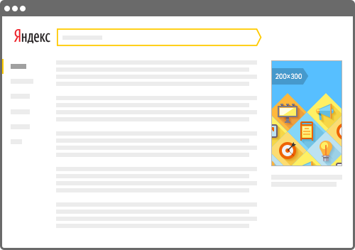 Медийной-контекстный баннер на поиске Яндекс